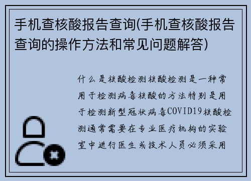 手机查核酸报告查询(手机查核酸报告查询的操作方法和常见问题解答)