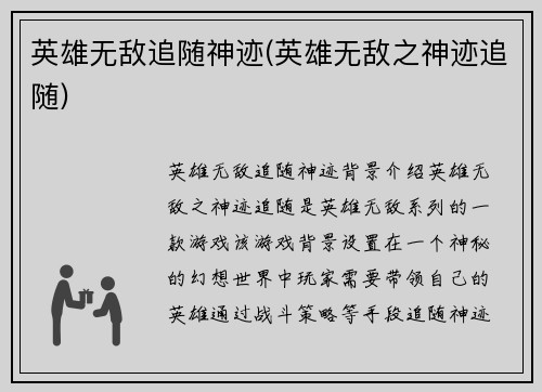 英雄无敌追随神迹(英雄无敌之神迹追随)