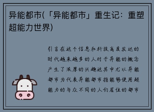 异能都市(「异能都市」重生记：重塑超能力世界)