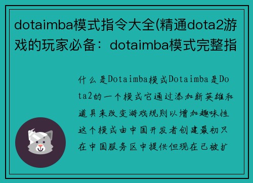 dotaimba模式指令大全(精通dota2游戏的玩家必备：dotaimba模式完整指令)