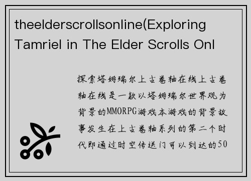 theelderscrollsonline(Exploring Tamriel in The Elder Scrolls Online)