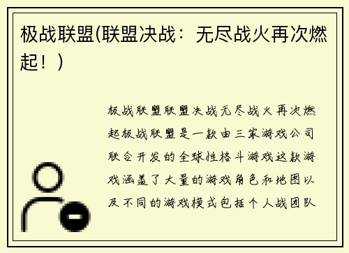 极战联盟(联盟决战：无尽战火再次燃起！)