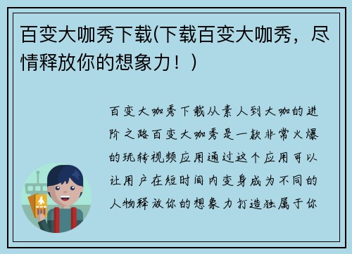 百变大咖秀下载(下载百变大咖秀，尽情释放你的想象力！)
