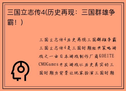 三国立志传4(历史再现：三国群雄争霸！)