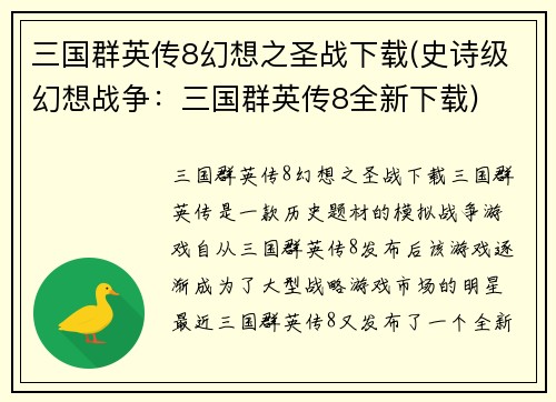 三国群英传8幻想之圣战下载(史诗级幻想战争：三国群英传8全新下载)