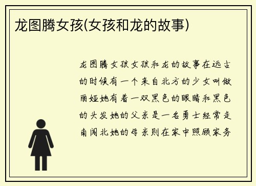 龙图腾女孩(女孩和龙的故事)
